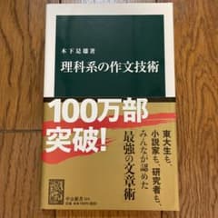 理科系の作文技術のサムネイル
