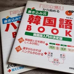 ハングル　書き込み式テキスト2冊セットのサムネイル