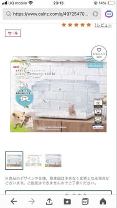 GEX グラスハーモニー 450N 小動物用ケージ餌付き300g×2サンプル付きのサムネイル