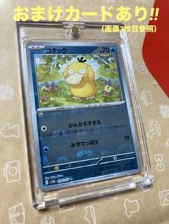 ポケモンカードゲーム 151 コダック マスターボールミラー おまけ付きのサムネイル