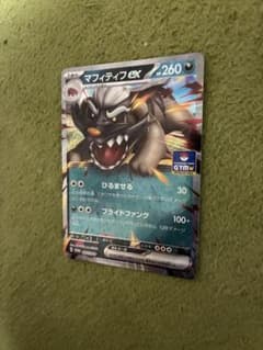マフィティフex P スカーレット&バイオレットプロモカードパック第2弾のサムネイル