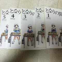 漫画 となりの関くん1〜5巻のサムネイル