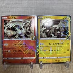 ポケモンカード レシラム ゼクロム 25周年記念セット　ミラー