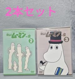 楽しいムーミン一家 DVD 2巻と3巻セット ムーミンdvd - メルカリ