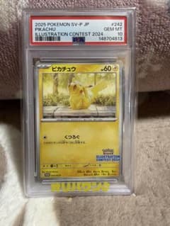 PSA10】ピカチュウ プロモ イラストレーションコンテスト 2024 ポケカ
