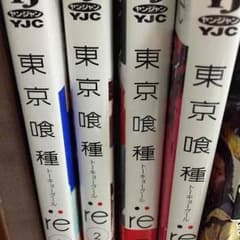 東京喰種:re1〜4のサムネイル