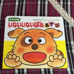 いないいないばあ あそびのサムネイル