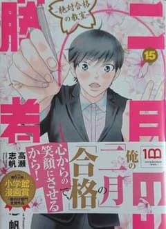 二月の勝者 ー絶対合格の教室ーのサムネイル