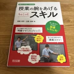 授業の腕をあげるちょこっとスキルのサムネイル