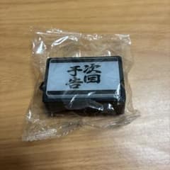押忍！番長　ミュージックプッシュボタンマスコットのサムネイル