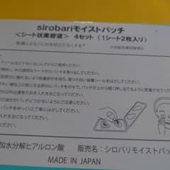 シロバリモイストパッチのサムネイル