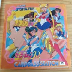 セーラームーン カードファイルのサムネイル