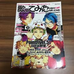 歌ってみたの本の5冊目を作ってみたのサムネイル