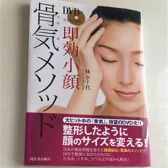 DVDでマスターする即効小顔骨気(コルギ)メソッドのサムネイル