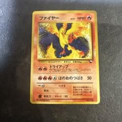 ポケモンカード 旧裏 ファイヤー クイックスターターギフト マークなし