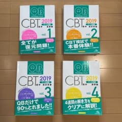クエスチョン・バンク CBT 2019 vol.1-4のサムネイル