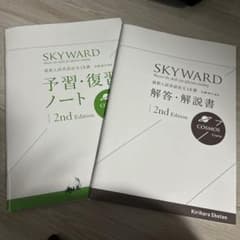 SKYWARD 2nd Edition 最新入試英語長文18選 予習復習ノートのサムネイル