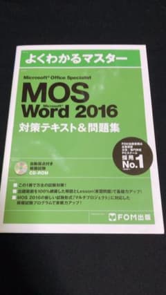 ＭＯＳ　Ｍｉｃｒｏｓｏｆｔ　ＰｏｗｅｒＰｏｉｎｔ　２０１６対策テキスト＆問題集…のサムネイル