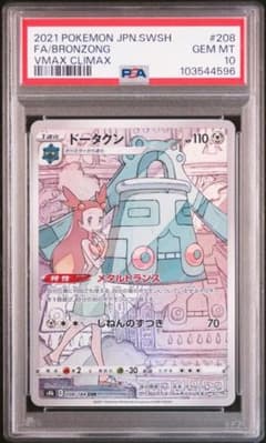 PSA10 ドータクン CHR ポケモンカード VMAXクライマックス - メルカリ
