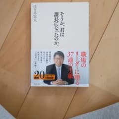 そうか、君は課長になったのか。のサムネイル