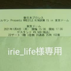 新日本プロレス 東京ドーム イッテンヨンのサムネイル