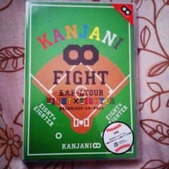 きゃりーんさん専用☆未開封☆関ジャニ∞ fight 通常盤 DVDのサムネイル