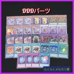 遊戯王】DDDデッキパーツセット - メルカリ
