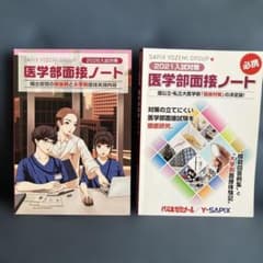 医学部面接ノート 2021年・2026年版 セット - メルカリ