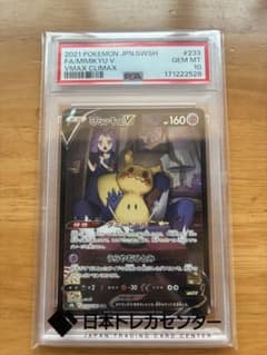 【PSA10】ミミッキュV CSR 233/184のサムネイル