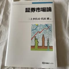 証券市場論のサムネイル