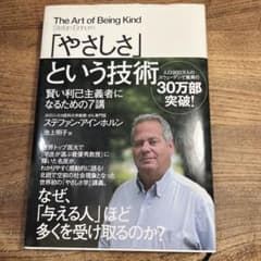 「やさしさ」という技術 ステファン・アインホルンのサムネイル