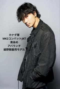 綾野剛着用　黒緑　カナダ軍実物GS MK2 COMBATJACKET　ライナー付 カナダ軍 MK2 コンバットジャケット BLACK アバランチ 綾野剛 - メルカリ