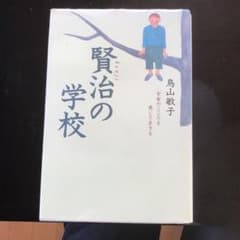 賢治の学校 : 宇宙のこころを感じて生きるのサムネイル