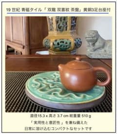 19世紀 真作青磁 茶盤】黒被黄銅3足台座付 青磁 双龍双喜紋 2点セット