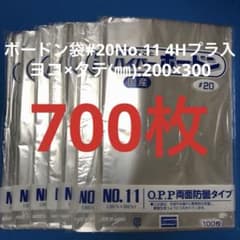 ボードン袋 #20 11号 4Hプラ入200㎜×300㎜ 700枚 野菜袋 ai - メルカリ