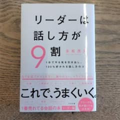 リーダーは話し方が9割 永松茂久のサムネイル