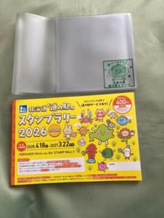 ②最新☆2026 北海道 道の駅スタンプラリーブック ＆当別限定 ブック