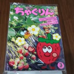 ちゃぐりん3月号4月号のサムネイル