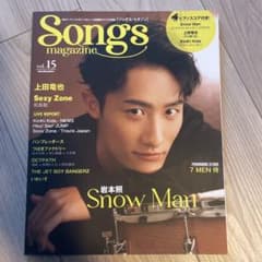 Songs magazine vol.15 Snow Man特集のサムネイル