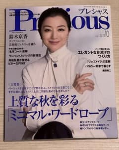 Precious 2026年10月号 プレシャス 最新号　抜けなしのサムネイル