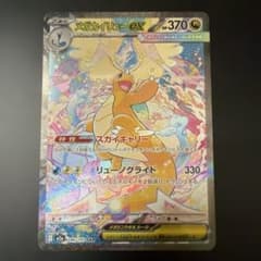 ポケモンカード メガカイリューex SARのサムネイル