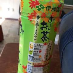 おーいお茶のサムネイル