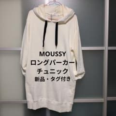 MOUSSY マウジー パーカーチュニック 白 axesfemme AZUL