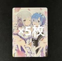 エミリア＆ラム ap UAPB/REZ-AP01 5枚 エミリア＆ラム ap UAPB/REZ-AP01 5枚 | Mercari