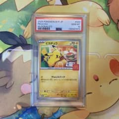PSA10 ピカチュウ マクドナルド プロモ② - メルカリ