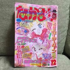 《☆モスケ☆様専用》なかよし  1995年12月号のサムネイル