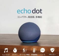 新品未開封 Echo Dot (エコードット) 第5世代 ディープシーブルー