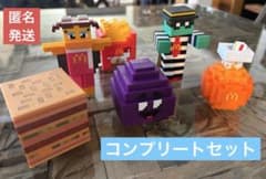【海外限定】マクドナルド×マイクラ　ハッピーミール　コンプリート6点セット