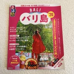 るるぶバリ島'26のサムネイル