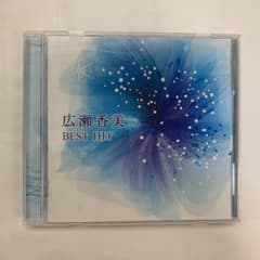 広瀬香美　BEST HITSのサムネイル
